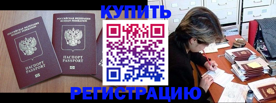 временная регистрация в Могочи