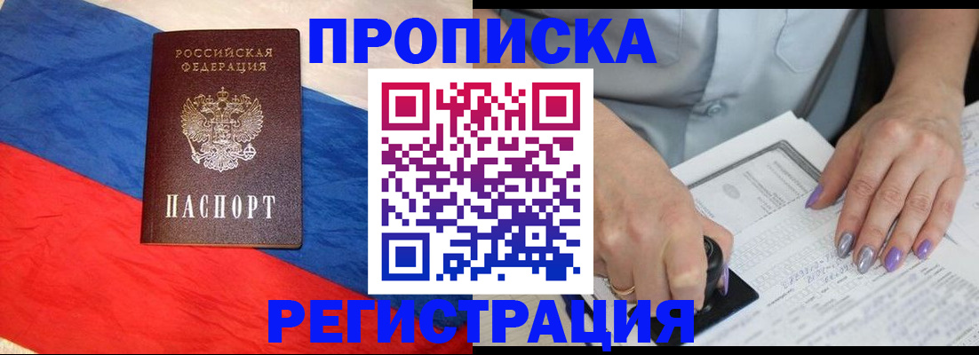 временная регистрация в Могочи