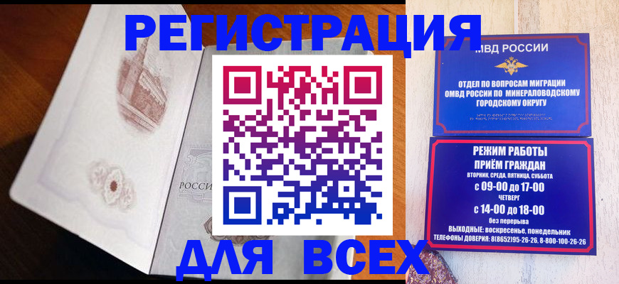 временная регистрация для школы в Могочи