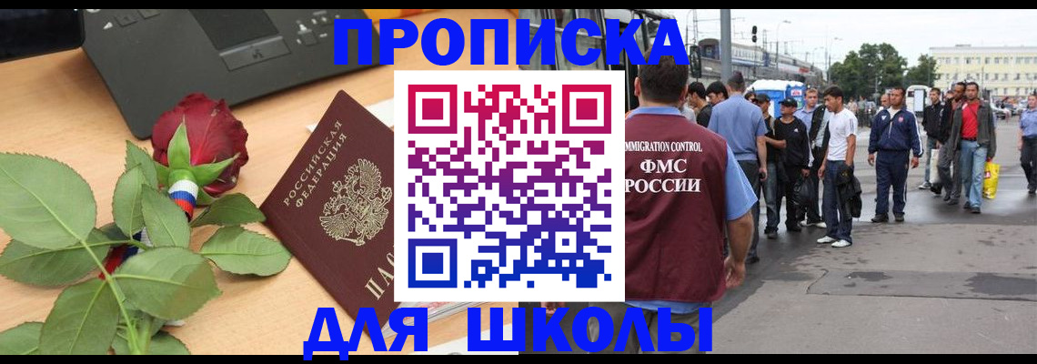 купить прописку в Могочи